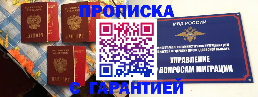 временная регистрация недорого в Вятских Полянах
