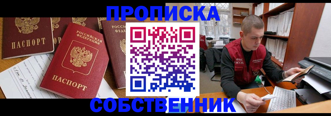 прописка в Вятских Полянах